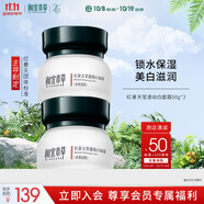 相宜本草紅景天瑩透幼白面霜（水潤亮膚）50g兩瓶