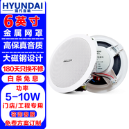 HYUNDAI 現(xiàn)代6英寸定壓吸頂喇叭音響10W背景音樂吊頂音箱室內(nèi)鑲?cè)胧接芯€天花門店工程公共廣播系統(tǒng)H1-6