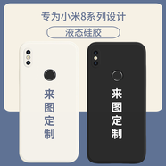 小米8定制手機殼新款米8se保護套硅膠全包磨砂男女情侶照片動漫mi 液態(tài)硅膠 小米8