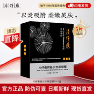 片仔癀 PZH片仔癀黑面膜備長(zhǎng)炭清潔修護(hù)黑面膜收縮毛孔平衡控油補(bǔ)水保濕修護(hù)