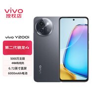 vivo Y200i新品5G智能手機(jī) 大屏大電池手機(jī) vivoy200i 星夜黑 12G+256G