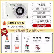 HKMW 索尼機(jī)（SOYN）同款 高清數(shù)碼ccd相機(jī)學(xué)生黨入門(mén)女生隨身旅游復(fù)古校園小型vlog卡片機(jī) D11 珍珠白【4K高清屏】+美顏+16倍變焦 官方標(biāo)配