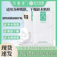 可復美 醫用類(lèi)人膠原蛋白敷料 醫美光子術(shù)后冷敷敏感修護適用敏感肌 妝字號】可復美透明質(zhì)酸鈉修護貼【1盒5片】
