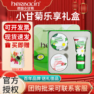 賀本清（Herbacin）德國小甘菊護手霜禮盒套裝洋小雛菊護士母親節(jié)畢業(yè)季老師節(jié)日禮物 樂享禮盒（新柔皙+新經(jīng)典+玫瑰）