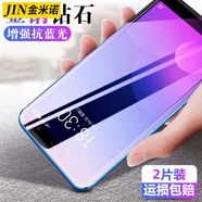 金米諾【2片裝】適用于魅族魅藍(lán)note6鋼化膜抗藍(lán)光全屏覆蓋高清防指紋保護(hù)手機(jī)貼膜 (炫紫)全透明增強(qiáng)抗藍(lán)光*2片裝