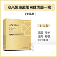 【優(yōu)選】Anmyna安米娜面膜孕婦免洗面膜嫩膚蠶絲玻尿酸補水保濕 膠原蛋白肽面膜(買一一)