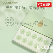果本官i方鱷梨緊致水乳精華油液面霜洗面奶堅(jiān)果套裝面膜旗i艦護(hù)膚品 牛油果 高保濕睡眠面膜（10支裝）