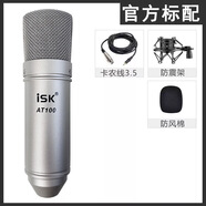 ISKAT100電容麥克風(fēng) 戶外手機直播 主播電腦K歌 免電源 5V有線 銀色麥+3.5卡農(nóng)線+防震架+防風(fēng)棉