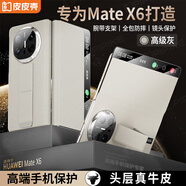 皮皮殼【腕帶防摔款】適用新款華為Matex6折疊屏保護殼X6典藏版鏡頭全包防摔腕帶支架真皮高級灰手機殼