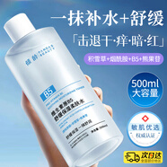 傾齡B5爽膚水積雪草補水保濕精華水舒緩護膚化妝水濕敷水柔膚水男女士 1瓶裝【500ml】維生素原b5爽膚水