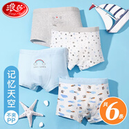 浪莎兒童內(nèi)褲A類男童平角褲抑菌內(nèi)檔男孩青少年平角褲親膚透氣短褲頭 記憶天空（固定4條,2條隨機(jī)） 6條 170 建議體重76-90斤