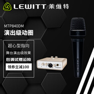 萊維特（LEWITT） MTP840動(dòng)圈麥克風(fēng) 聲卡套裝 手機(jī)直播  直播設(shè)備全套 電腦通用 萊維特MTP840+艾肯uports2電腦聲卡  音頻設(shè)備