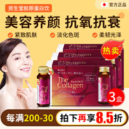 資生堂口服液the collagen膠原蛋白飲料4D升級版煥白亮膚飲口服液 10支 3盒裝 【新款加強升級版】