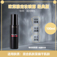歐萊雅（LOREAL）定妝噴霧持妝保濕控油不脫妝油干皮啞光定妝 100ml 1瓶