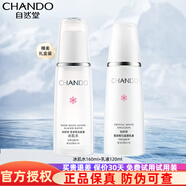 自然堂（CHANDO）雪潤皙白套裝補(bǔ)水保濕滋潤提亮膚色美白淡化斑祛斑護(hù)膚化妝品禮物 水+乳（禮盒）
