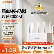 Tenda騰達路由器WiFi6+滿血AX3000升級立式千兆無線家用穿墻王Mesh信號增強5G雙頻排行前十名云霄白