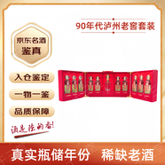 瀘州老窖90年代 90-99年瀘州老窖套裝  陳年老酒【老酒鑒真 】瓶?jì)暇?90年代 500mL 11瓶