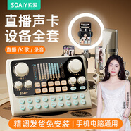 索愛（soaiy）S6-SC9直播設(shè)備全套裝聲卡藍(lán)牙耳機(jī)麥克風(fēng)戶外抖音網(wǎng)紅主播唱歌神器錄音K歌話筒家庭手機(jī)專用電腦