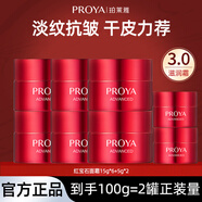 珀萊雅紅寶石面霜緊致抗皺淡化細紋滋潤補水保濕套裝女士化妝品護膚品 滋潤霜旅行裝【100g】適合干皮