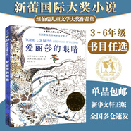 【全系列自選】國(guó)際大獎(jiǎng)小說(shuō) 學(xué)校推薦小學(xué)生三四五六年級(jí)課外閱讀必讀書(shū)籍 中外名著兒童文學(xué)國(guó)際獲獎(jiǎng)小說(shuō) 親愛(ài)的漢修先生愛(ài)德華的奇妙之旅一百條裙子蘋(píng)果樹(shù)上的外婆外公是棵櫻桃樹(shù)波普先生的企鵝 愛(ài)麗莎的眼睛