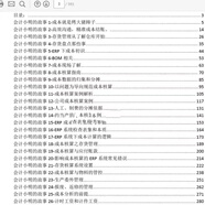 電子文檔  制造業(yè)IPO成本核算與成本分析手冊