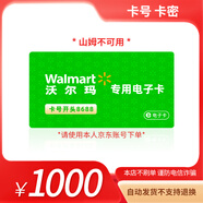 【謹防刷單詐騙】沃爾瑪大賣(mài)場(chǎng)卡1000元 官方卡密 卡號8688 不支持山姆 沃爾瑪超市電子卡
