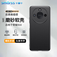 Smorss適用榮耀X60手機(jī)殼保護(hù)套華為honor手機(jī)套鏡頭全包防摔超薄磨砂背殼軟殼男女款外殼黑色
