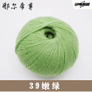 鄂爾帝尊開司米細(xì)毛線手工編織diy寶寶毛衣帽子圍巾馬海毛伴侶配線腈綸線 嫩綠 39