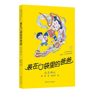 裝在口袋里的爸爸：我是哪吒（經(jīng)典版） 父親禮物 父親節(jié)