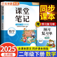 2025新斗半匠數(shù)學(xué)課堂筆記二年級(jí)下冊(cè)北師版同步教材學(xué)霸隨堂筆記教材全解小學(xué)課前預(yù)習(xí)單課后復(fù)習(xí)輔導(dǎo)書