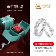 中國黃金連理枝情侶戒指求婚純銀對戒表白七夕情人節(jié)禮物送女友老婆生日 連理枝情侶戒指【情滿禮盒】