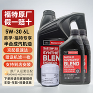 福特原廠(chǎng)機油全合成福睿斯?？怂姑傻蠚W翼博翼虎銳界嘉年華探險者專(zhuān)用 福寶5W-30 半合成機油6L+機濾