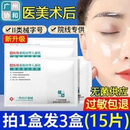 瑗爾醫(yī)生醫(yī)用生物膜創(chuàng)面敷料貼面部膜械字號醫(yī)美術后激光子嫩膚創(chuàng)傷敏感肌 3盒裝
