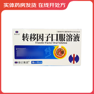 [修正白金]轉移因子口服溶液 10ml*11支 1盒裝 26年9月過期