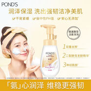 旁氏（POND'S）米粹潤澤保濕潔面泡泡160ml 氨基酸洗面奶男女去角質 520