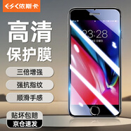 依斯卡【三倍增強(qiáng)】適用蘋果SE2/3鋼化膜 iPhone8/7/6S/6手機(jī)貼膜高清非全屏玻璃保護(hù)膜防指紋 JM124