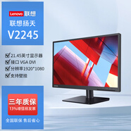 聯(lián)想顯示器揚(yáng)天V2245/V2445來(lái)酷顯示器B2432E 23.8英寸商用辦公家用電腦B2731E V2245 21.45英寸 VGA+DVI