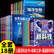 百科全書(shū)兒童7到12歲寫(xiě)給兒童的百科全書(shū)套裝6冊(cè)彩圖注音版恐龍書(shū)籍 海洋生物 動(dòng)物世界7-10歲兒童科普讀物中國(guó)兒童百科全書(shū)一二年級(jí)課外書(shū)讀物小學(xué)生少兒百科全書(shū)漫畫(huà)新科技漫畫(huà)中國(guó)文化1000問(wèn) 【全1