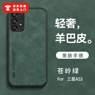 司德威適用三星a54手機(jī)殼新款內(nèi)置引磁片三星A54防滑保護(hù)套5G鏡頭全包簡約Galaxy高檔三星a54潮牌外殼 磁吸羊巴蒼嶺綠 三星 A31