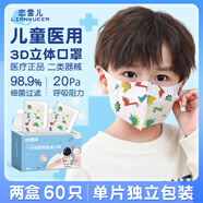 戀雪兒兒童口罩醫(yī)用3d立體夏季透氣一次性男女童小孩寶寶3-6歲上學用 兩盒60只 兒童款S碼 小恐龍（建議3-10歲）