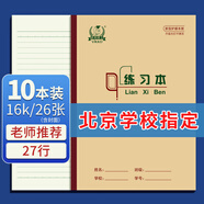 多利博士練習(xí)本16k大號(hào)作業(yè)本小學(xué)3-6年級(jí)初中練習(xí)冊(cè)軟抄本筆記本24+2頁10本裝 高中生學(xué)習(xí)【開學(xué)必備】