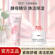 美加凈（MAXAM）酵米煥活保濕潔面乳100g保濕透亮潔凈洗面奶男女用護(hù)膚 【酵米煥活保濕潔面乳】100g*1支