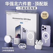 丞風(fēng)華強(qiáng)北六九件套禮盒 適用iPhone蘋果6/9件套裝頂配手機(jī)殼配件磁吸充電寶藍(lán)牙耳機(jī)快充PD線充電器 【頂配六件套】一萬(wàn)毫安+35W快充+六代耳機(jī) 蘋果16Promax