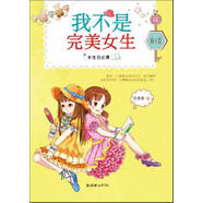 【正版微瑕】女生日記簿 自信 我不是完美女生