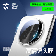 閃魔適用oppofindn5鏡頭膜 find n5鏡頭膜Find N5保護(hù)膜后置攝像頭高清玻璃相機(jī)圈防刮防爆耐摔保護(hù)膜 【無損像素|防爆防刮】2片裝 OPPO FIND N5全透明鏡頭膜
