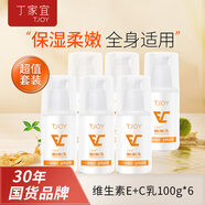 丁家宜維生素e+c乳100g*6保濕補水乳液面霜身體乳護(hù)手霜男女