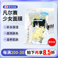 凡爾賽日本CreerBeaute凡爾賽少女面膜補水保濕提亮膚色面膜前男友面膜 銀色5片裝