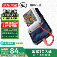 京東京造【可登機 3C認證】鋼殼電芯更安全33W/30W快充自帶線10000毫安時充電寶小巧便攜蘋果華為小米榮耀