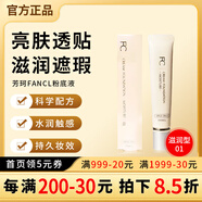 芳珂（FANCL）日本芳珂FANCL無(wú)添加亮膚透貼粉底液 保濕遮瑕修飾毛孔遮瑕 保濕型01
