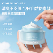 卡姿蘭（Carslan）明星素顏霜懶人面霜妝前補水保濕提亮遮瑕裸妝#清爽版50g生日禮物